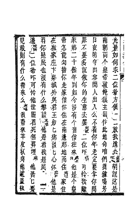 68589-黎园集成十九 (清)李世忠编.pdf_第3页