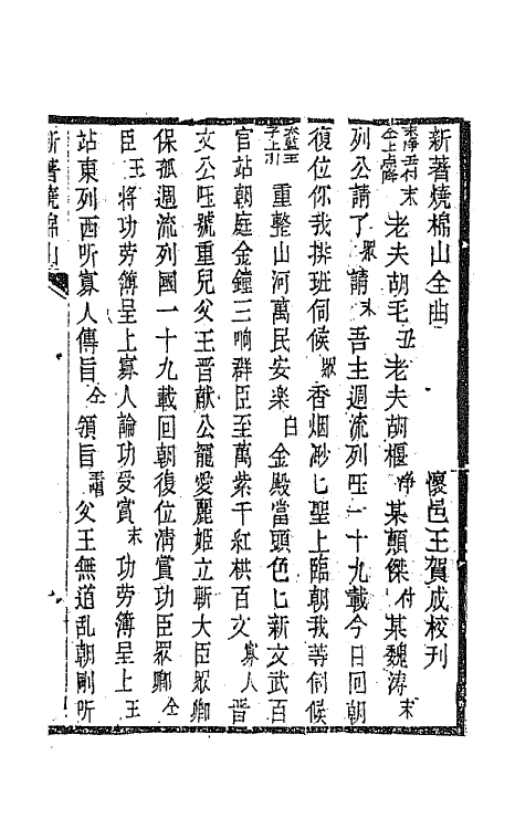 68590-黎园集成五 (清)李世忠编.pdf_第2页