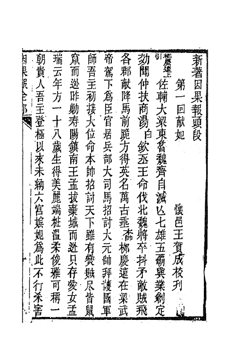 68591-黎园集成十 (清)李世忠编.pdf_第2页