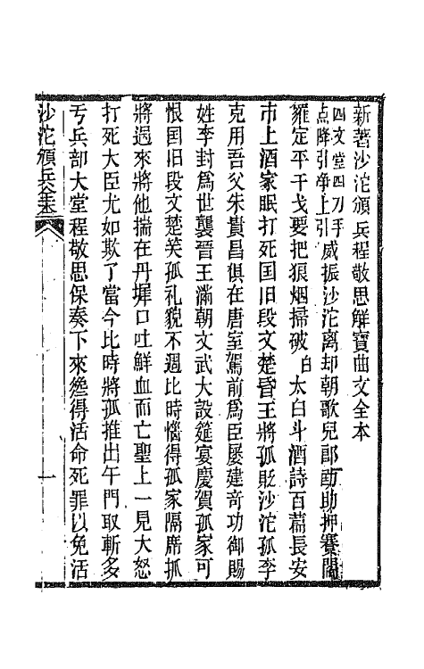 68592-黎园集成十五 (清)李世忠编.pdf_第2页