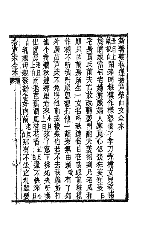 68593-黎园集成二十 (清)李世忠编.pdf_第2页