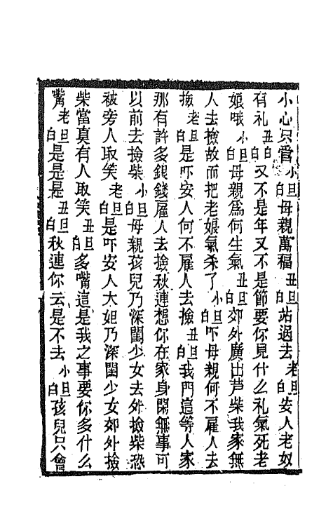 68593-黎园集成二十 (清)李世忠编.pdf_第3页