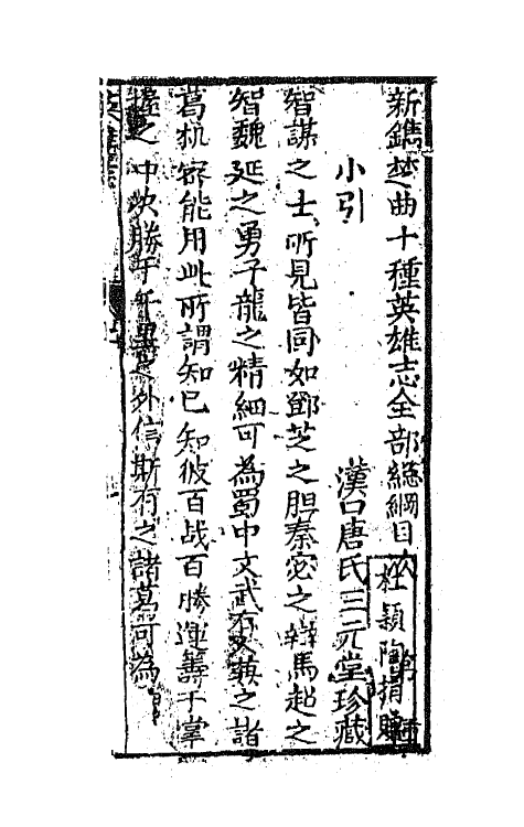 68594-新镌楚曲十种一 不著撰者.pdf_第2页