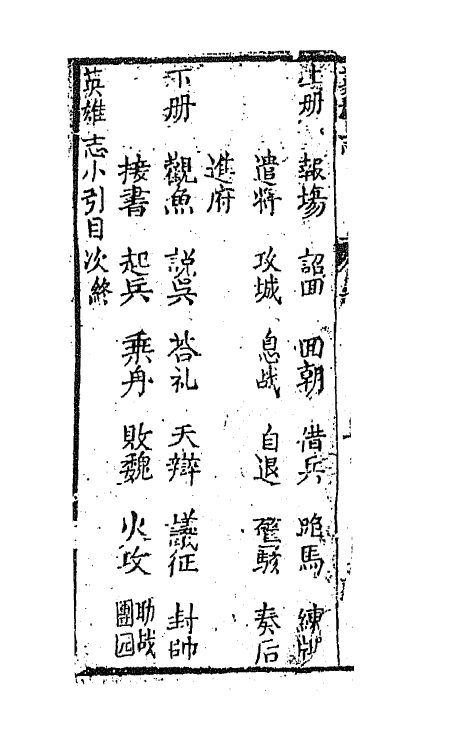 68594-新镌楚曲十种一 不著撰者.pdf_第3页