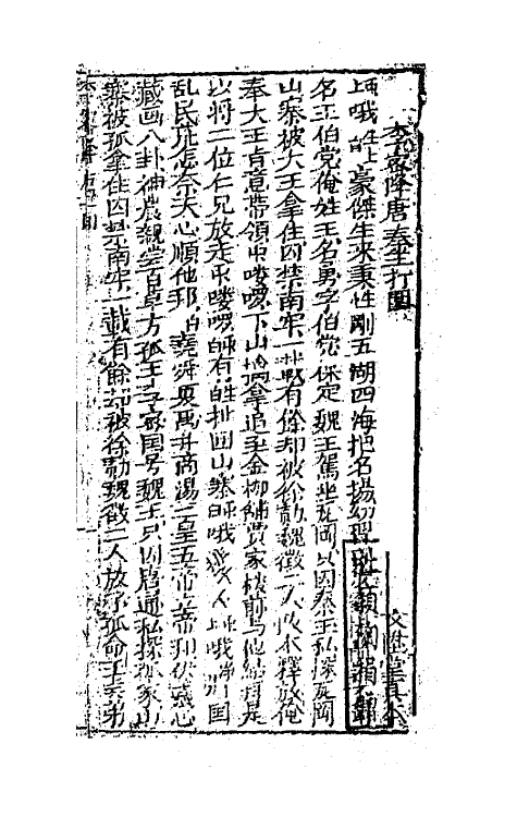 68595-新镌楚曲十种二 不著撰者.pdf_第2页