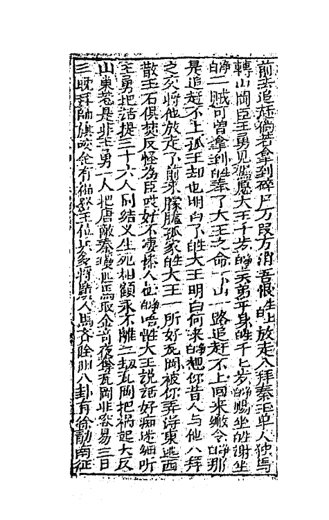 68595-新镌楚曲十种二 不著撰者.pdf_第3页