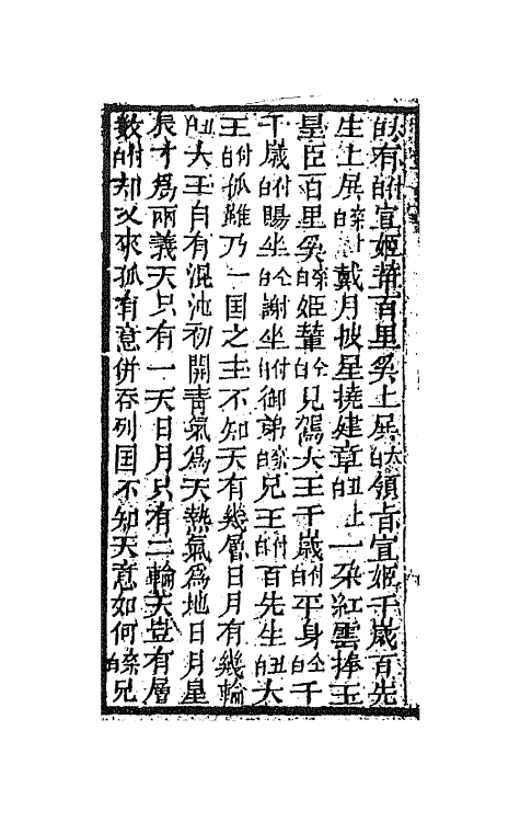 68596-新镌楚曲十种三 不著撰者.pdf_第3页