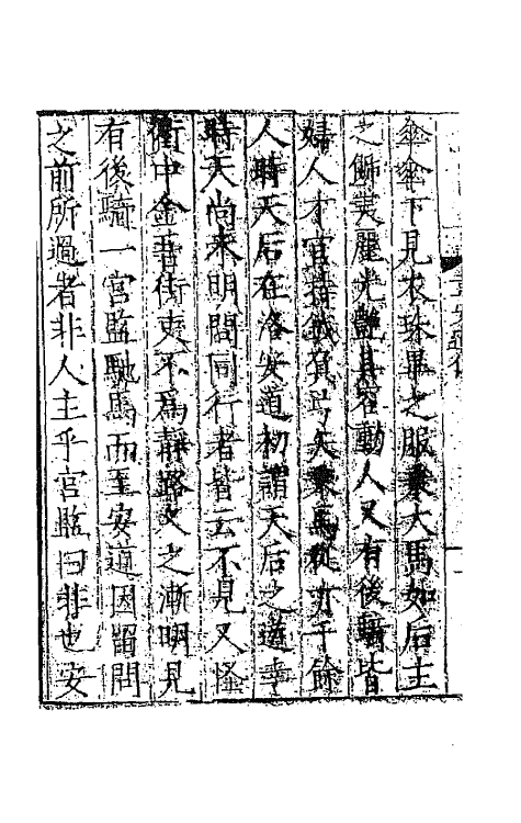 68598-虞初志三 不著撰者.pdf_第3页