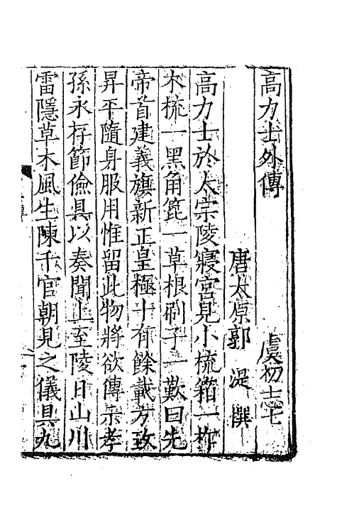 68600-虞初志七 不著撰者.pdf_第2页