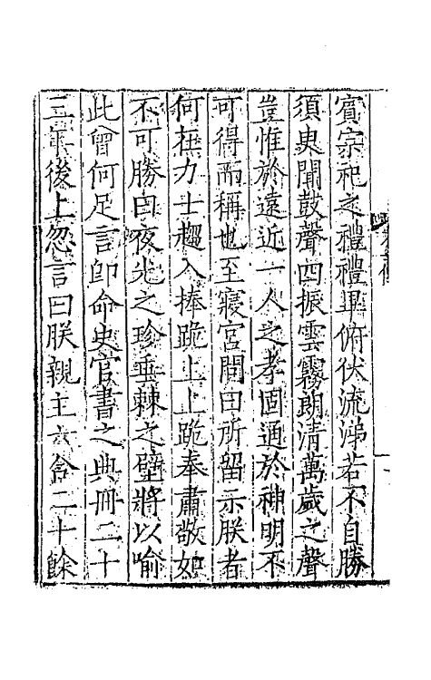 68600-虞初志七 不著撰者.pdf_第3页