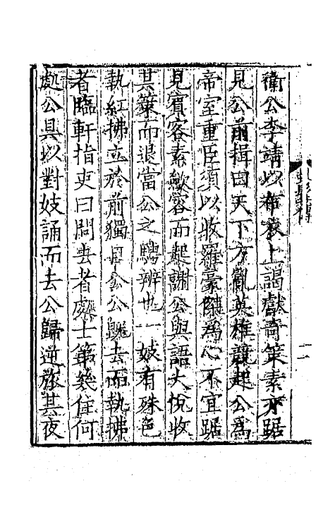 68601-虞初志二 不著撰者.pdf_第3页