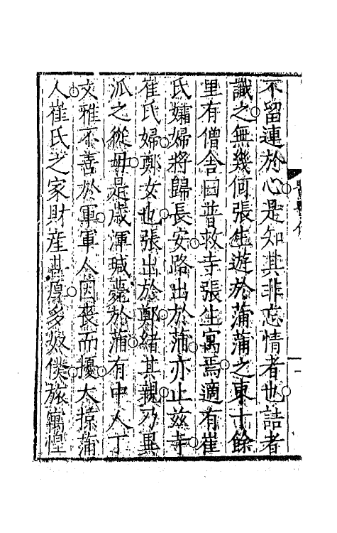 68603-虞初志六 不著撰者.pdf_第3页