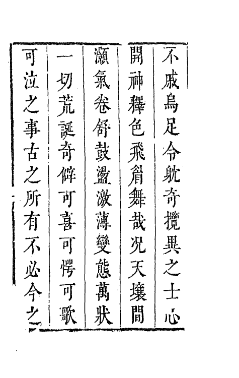 68605-虞初新志一 (清)张潮辑.pdf_第3页