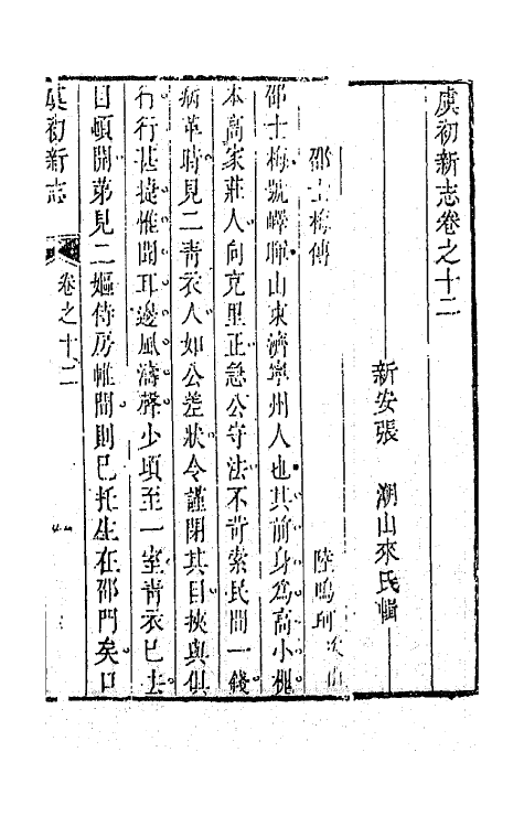 68607-虞初新志七 (清)张潮辑.pdf_第2页