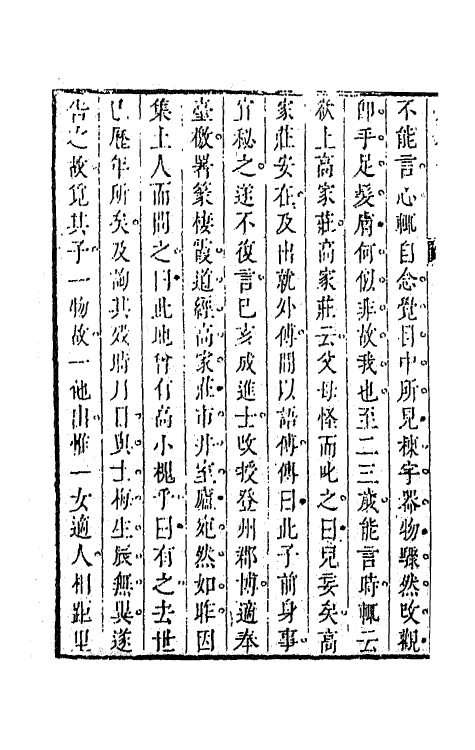 68607-虞初新志七 (清)张潮辑.pdf_第3页