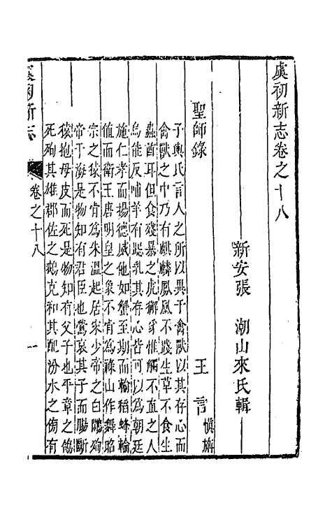 68608-虞初新志十 (清)张潮辑.pdf_第2页