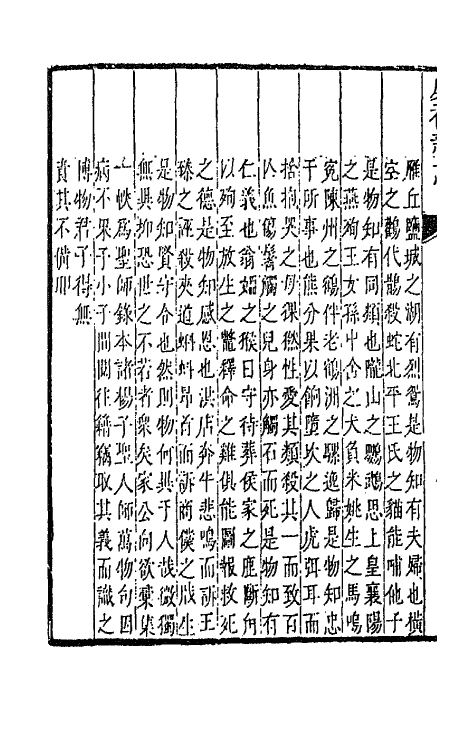 68608-虞初新志十 (清)张潮辑.pdf_第3页