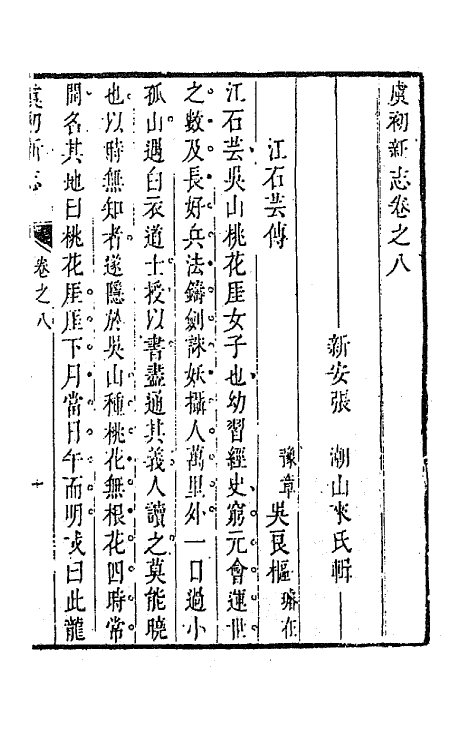 68610-虞初新志五 (清)张潮辑.pdf_第2页