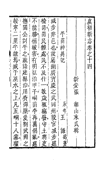 68611-虞初新志八 (清)张潮辑.pdf_第2页