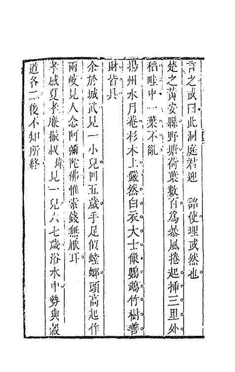 68613-虞初新志六 (清)张潮辑.pdf_第3页