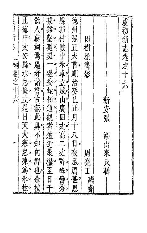 68614-虞初新志九 (清)张潮辑.pdf_第2页