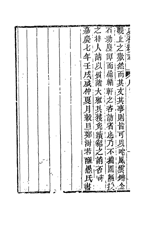 68615-虞初续志一 (清)郑澍若辑.pdf_第3页