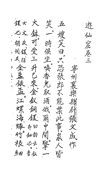 68622-游仙窟二 (唐)张鷟撰.pdf_第2页