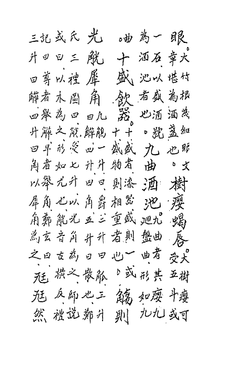 68622-游仙窟二 (唐)张鷟撰.pdf_第3页