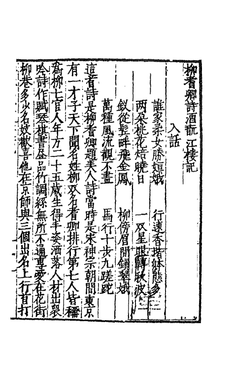 68623-清平山堂话本一 (明)洪楩辑.pdf_第2页