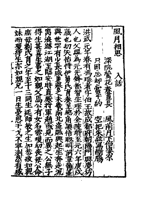 68624-清平山堂话本三 (明)洪楩辑.pdf_第2页