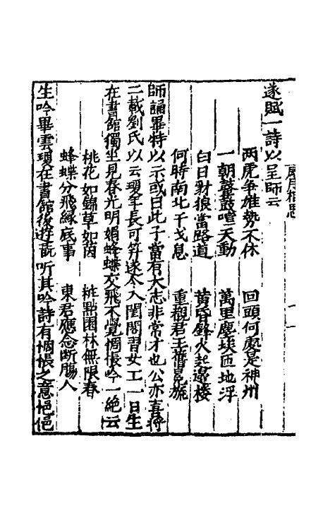 68624-清平山堂话本三 (明)洪楩辑.pdf_第3页