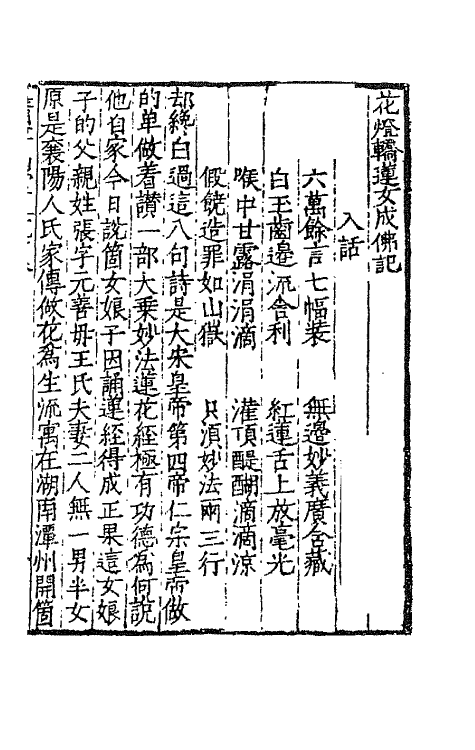 68625-清平山堂话本五 (明)洪楩辑.pdf_第2页