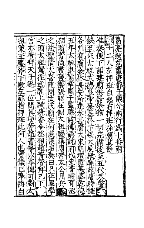 68626-清平山堂话本七 (明)洪楩辑.pdf_第2页