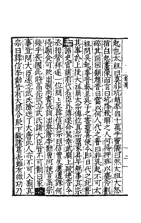 68626-清平山堂话本七 (明)洪楩辑.pdf_第3页