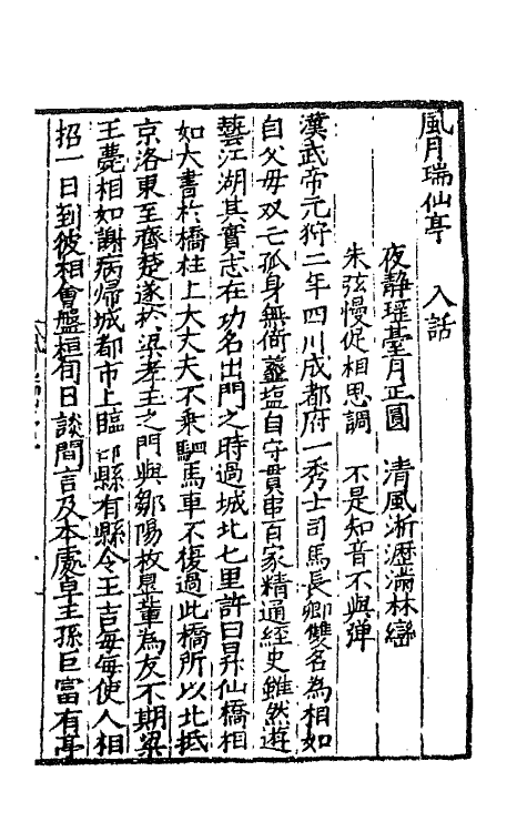 68627-清平山堂话本二 (明)洪楩辑.pdf_第2页