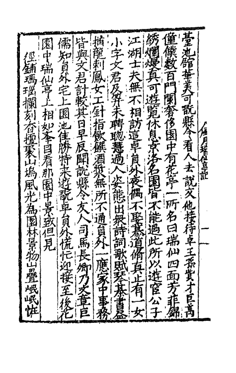 68627-清平山堂话本二 (明)洪楩辑.pdf_第3页