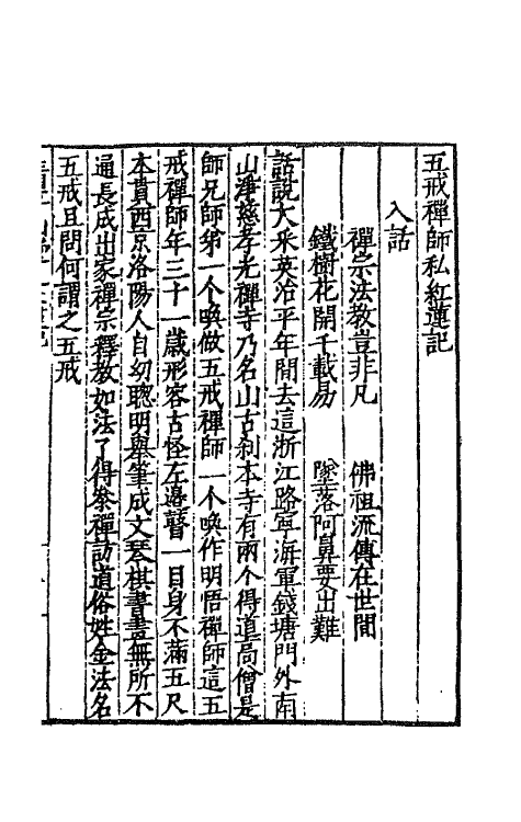 68628-清平山堂话本四 (明)洪楩辑.pdf_第2页