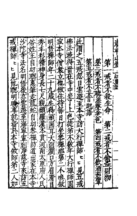 68628-清平山堂话本四 (明)洪楩辑.pdf_第3页