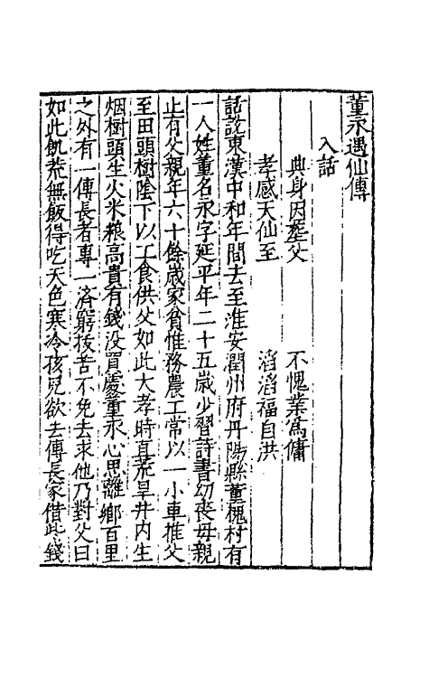 68629-清平山堂话本六 (明)洪楩辑.pdf_第2页