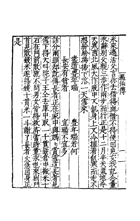 68629-清平山堂话本六 (明)洪楩辑.pdf_第3页