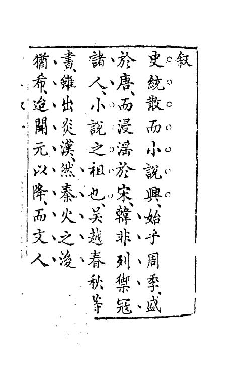 68630-古今小说一 (明)冯梦龙辑.pdf_第2页