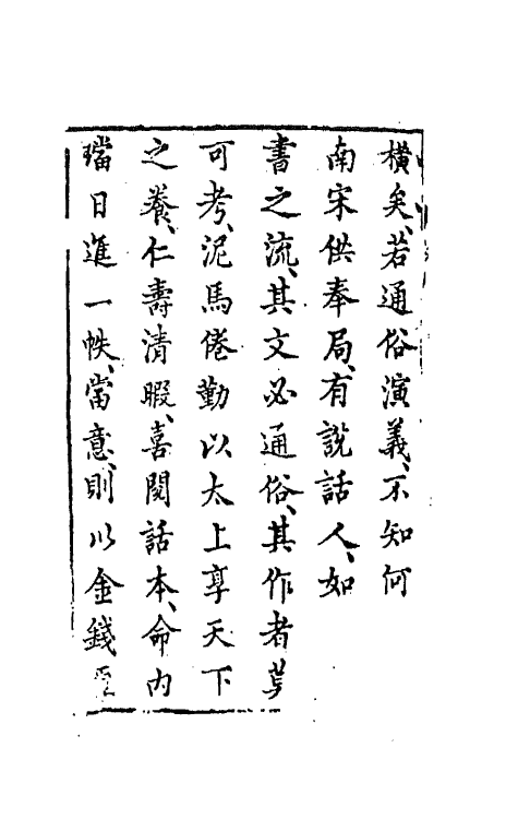 68630-古今小说一 (明)冯梦龙辑.pdf_第3页