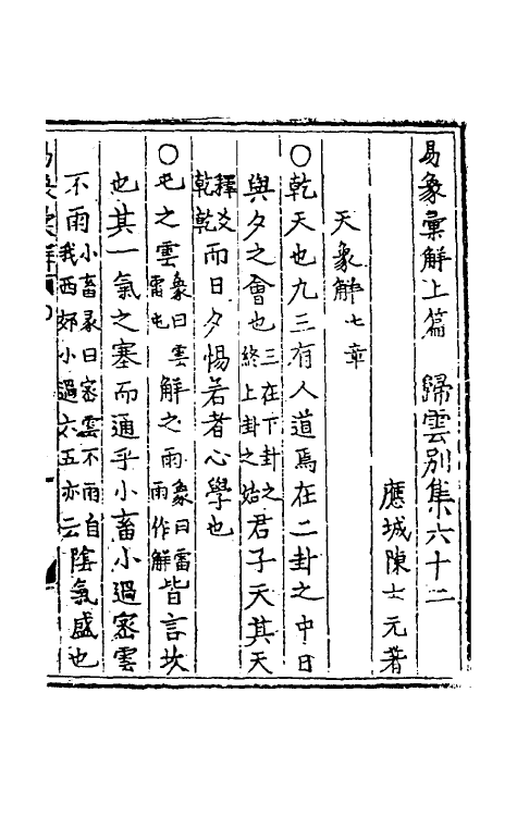 68987_易象汇解.pdf_第2页