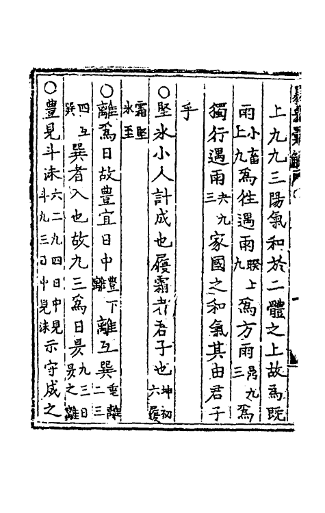 68987_易象汇解.pdf_第3页