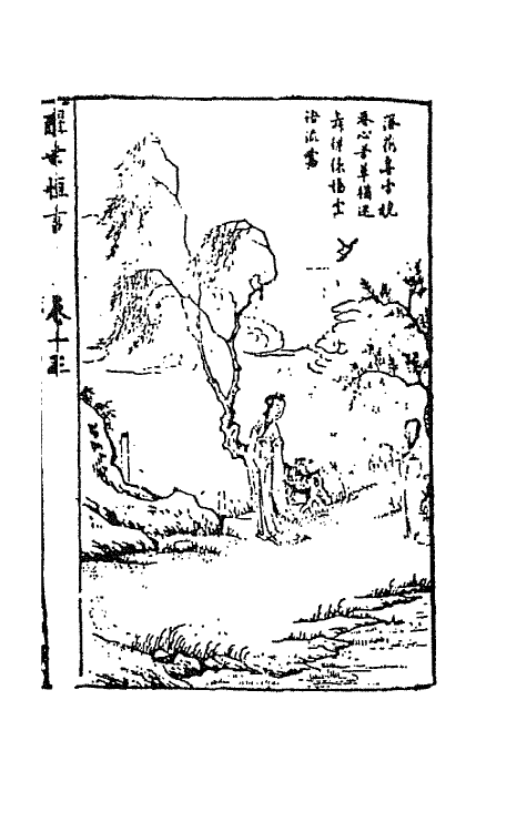 68673-警世恒言八 (明)冯梦龙辑.pdf_第2页