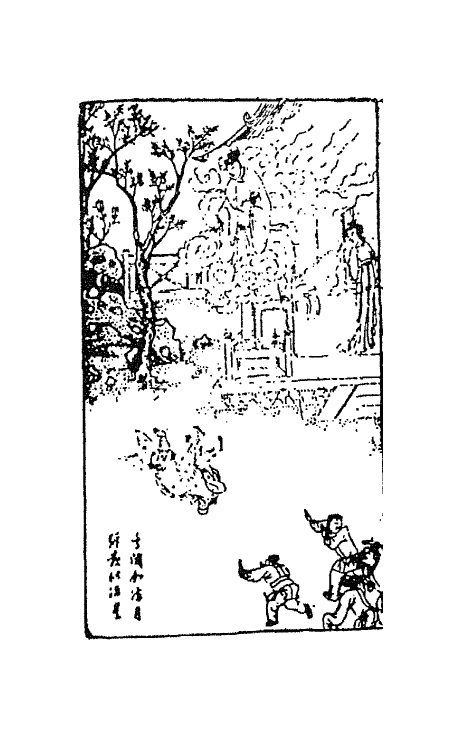 68673-警世恒言八 (明)冯梦龙辑.pdf_第3页