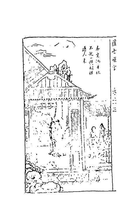 68674-警世恒言十五 (明)冯梦龙辑.pdf_第3页