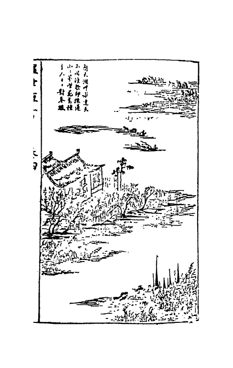 68680-警世恒言三 (明)冯梦龙辑.pdf_第2页