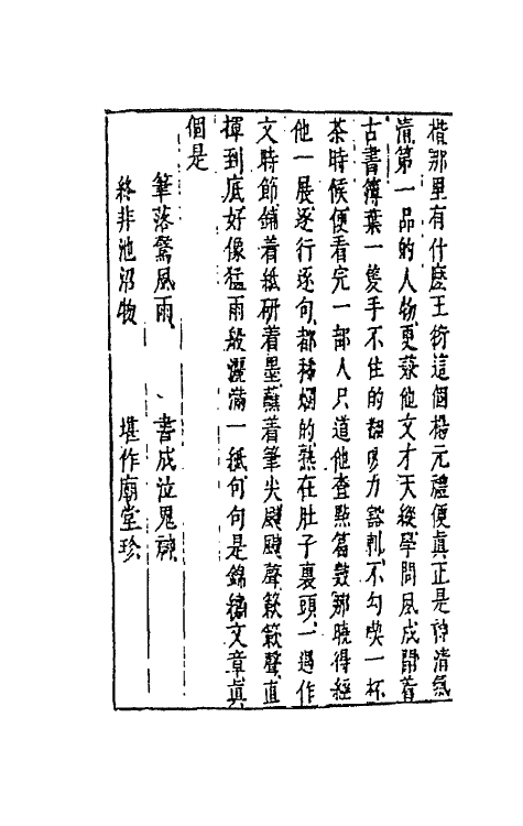 68696-警世恒言十四 (明)冯梦龙辑.pdf_第3页