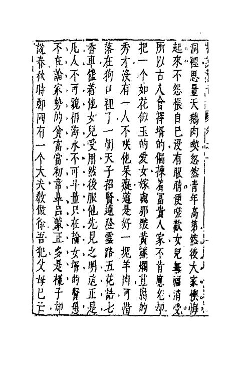 68699-拍案惊奇七 (明)凌濛初撰.pdf_第3页